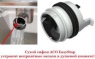 Сифон сухой ACO EasyStop DN 50 9010.79.24